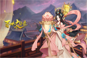 百世文華錄夏日版1