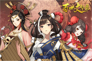 百世文華錄夏日版3