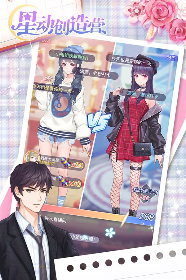 星動創造營游戲0