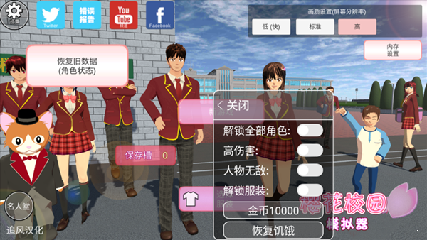 櫻花校園模擬器2021年最新破解版0