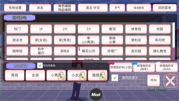 櫻花校園模擬器2021年最新破解版2