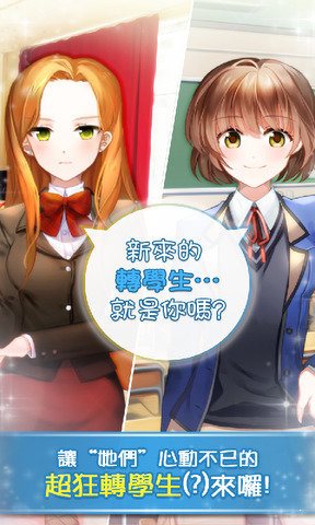 轉學生的戀愛日記0