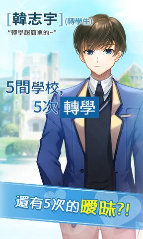 轉學生的戀愛日記1