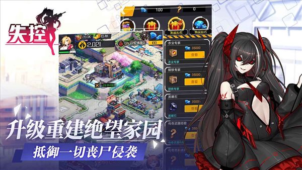失控手游0
