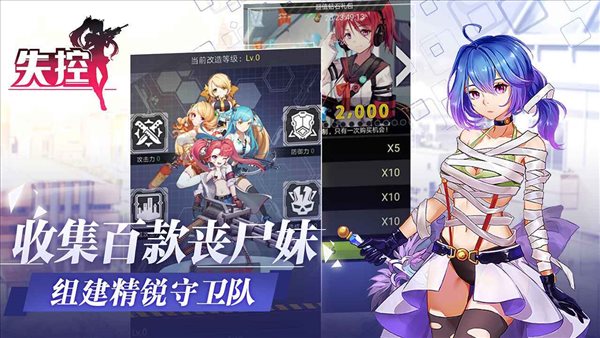 失控手游2