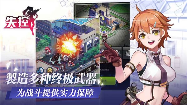 失控手游1