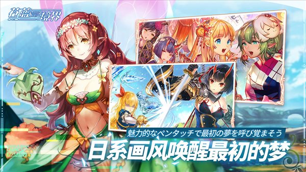 蒼藍境界官網版3