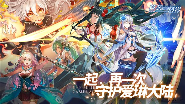 蒼藍境界官網版4