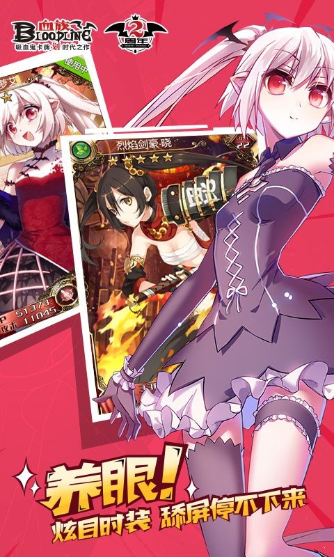 血族bloodline手游1