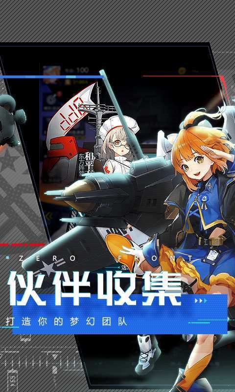 零度戰(zhàn)姬手游3