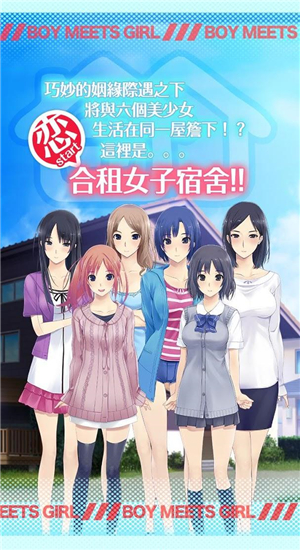 女子宿舍禁愛令最新離線版5