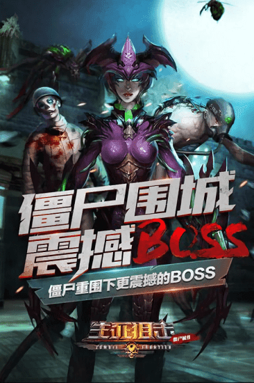 生死狙擊之僵尸前線2