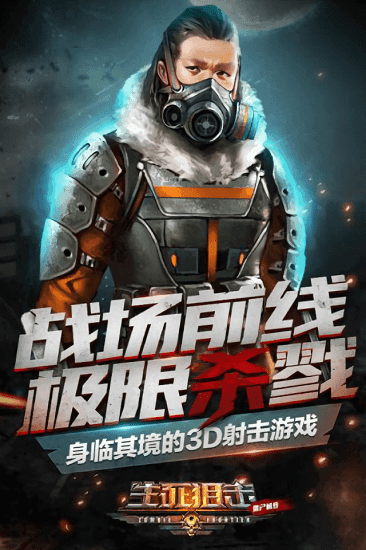 生死狙擊之僵尸前線0