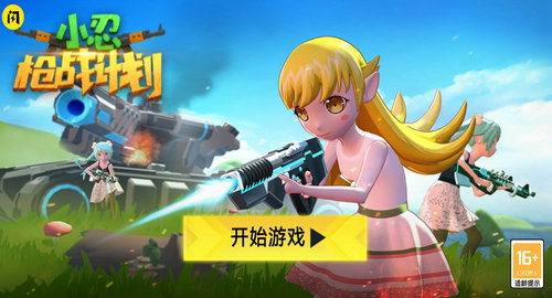 小忍槍戰計劃破解版1