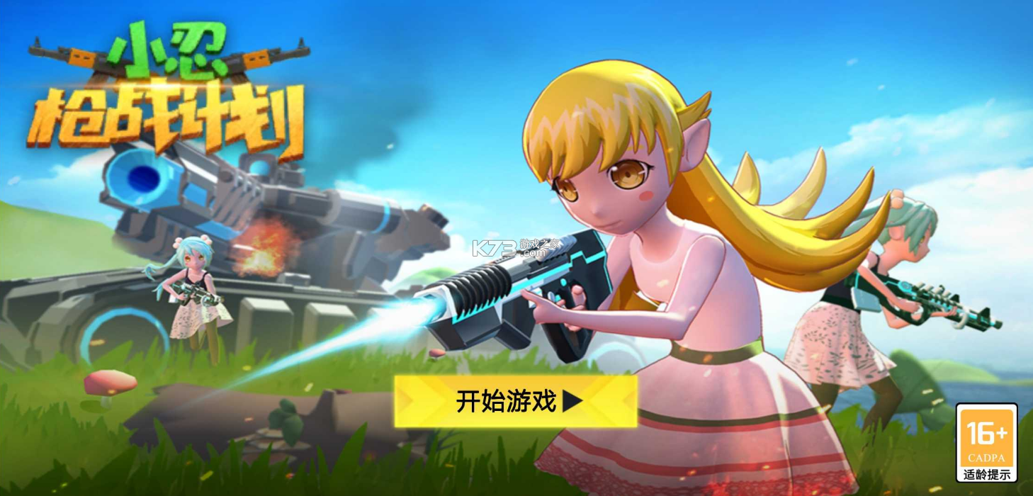 小忍槍戰(zhàn)計劃2