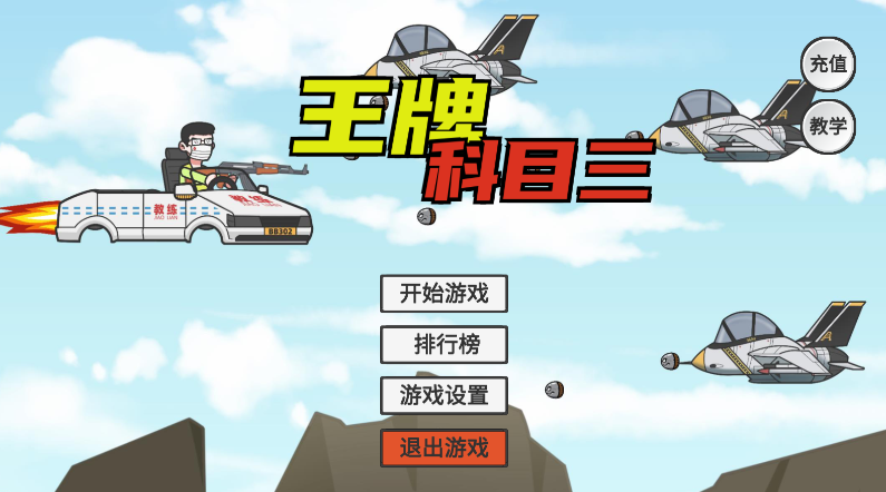 王牌科目三(KeMu3)0