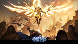 神話永恒