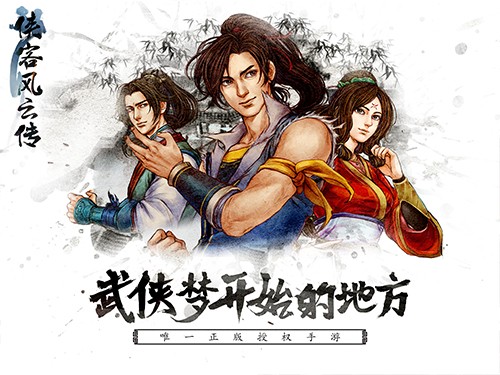 俠客風云傳2