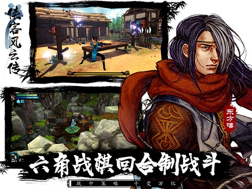 俠客風云傳0
