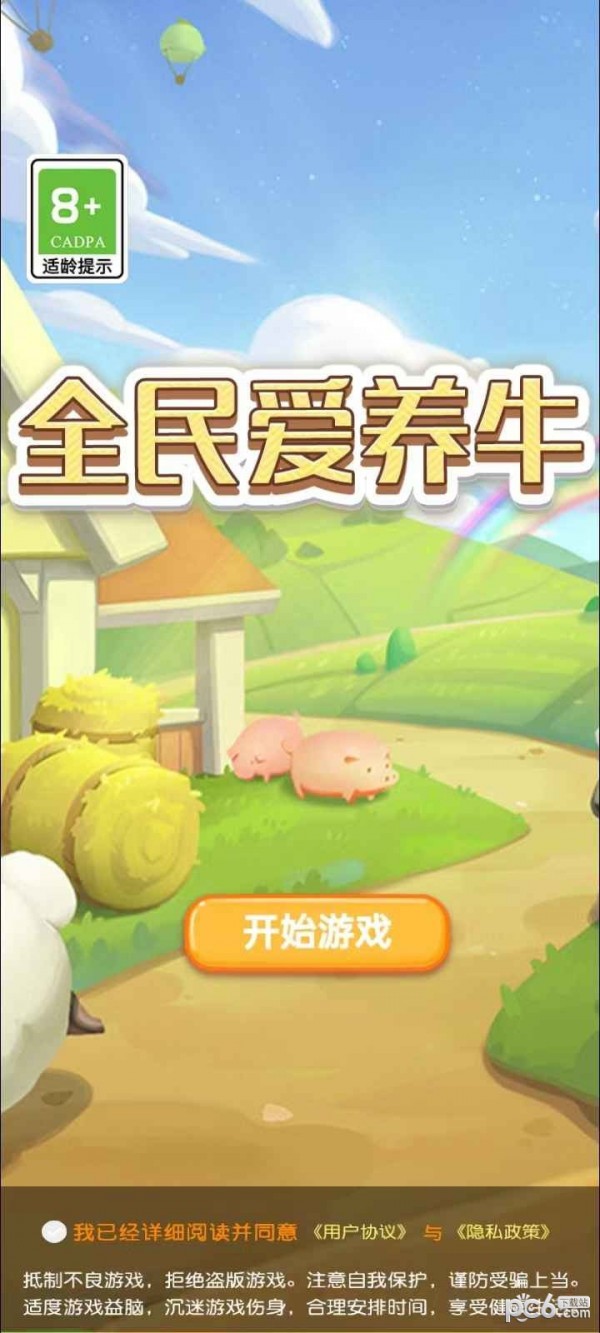全民愛養(yǎng)牛3
