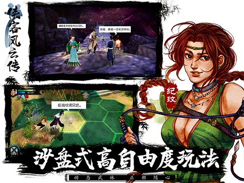 俠客風云傳1