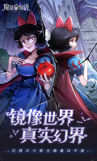 魔鏡物語2