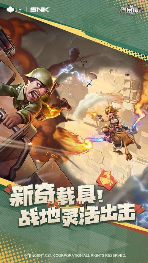 合金彈頭覺醒騰訊版3