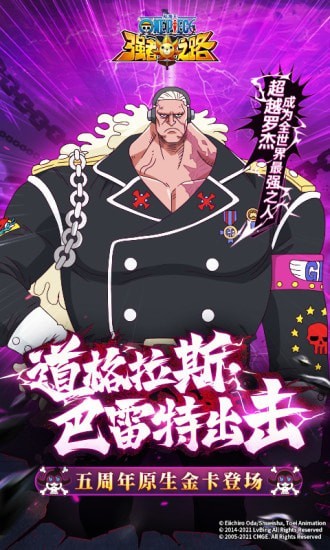 航海王強者之路0