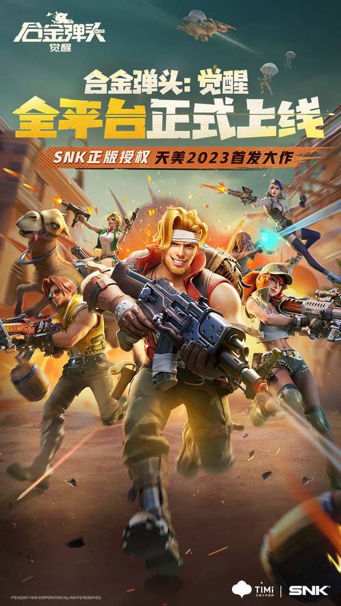 合金彈頭覺醒騰訊版2