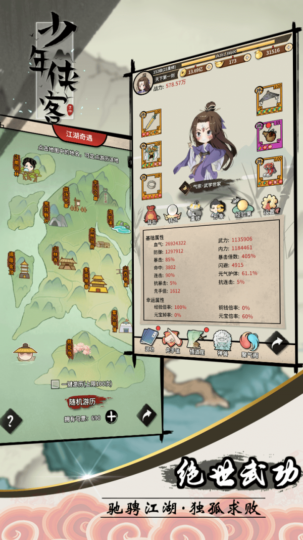 少年俠客手游0