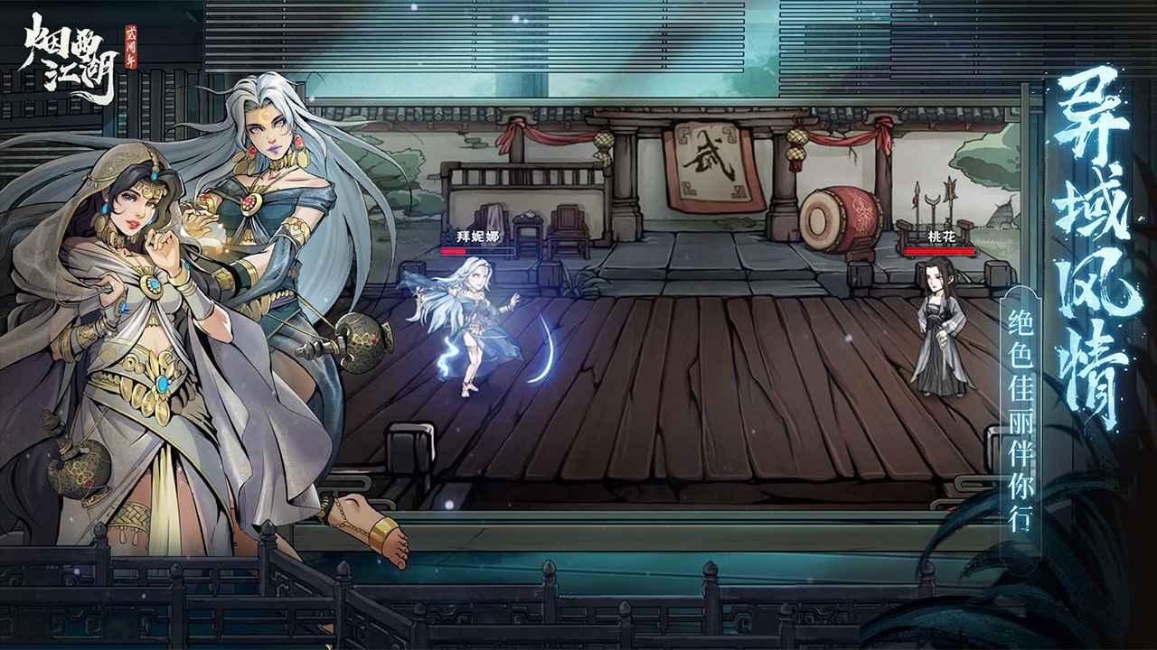 煙雨江湖手游3