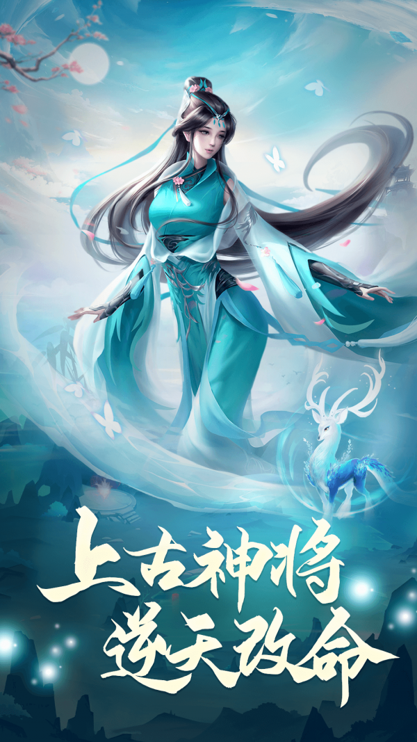 凡人神將傳0
