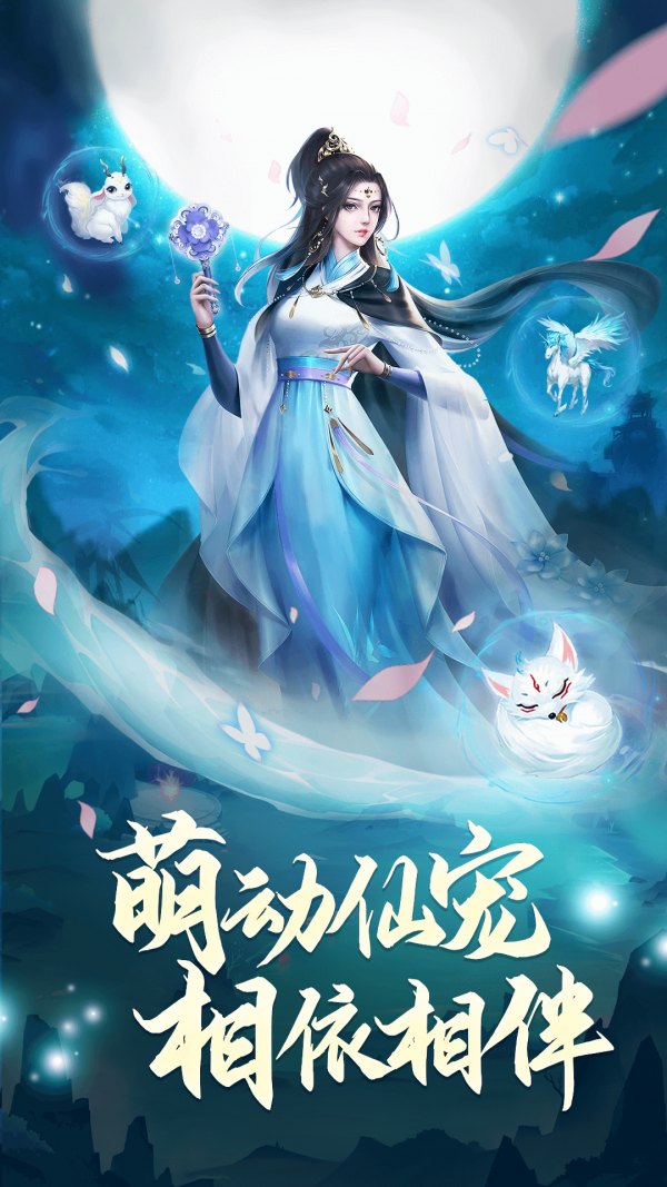 凡人神將傳2