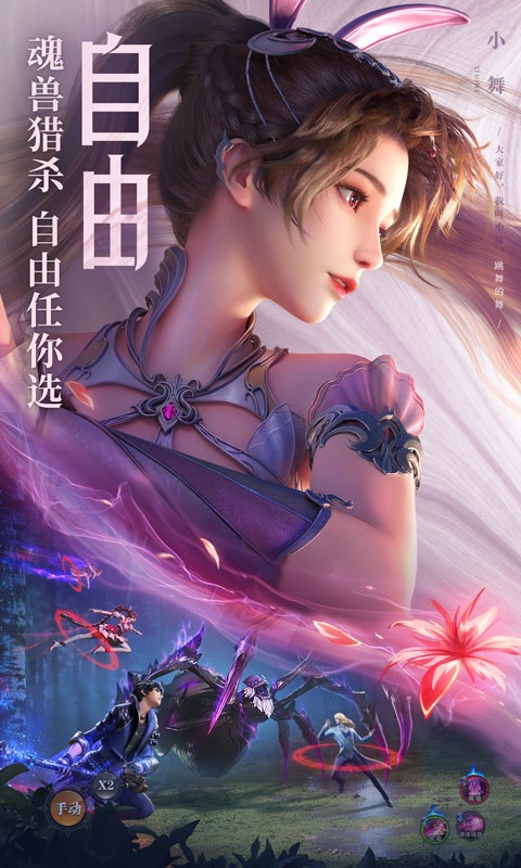 斗羅大陸魂師對決1