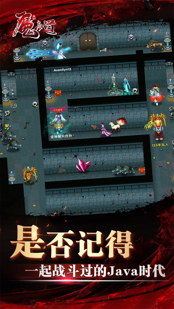 魔與道手游1