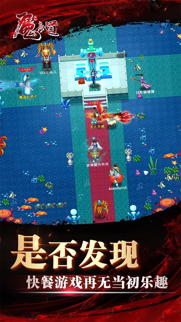魔與道手游0