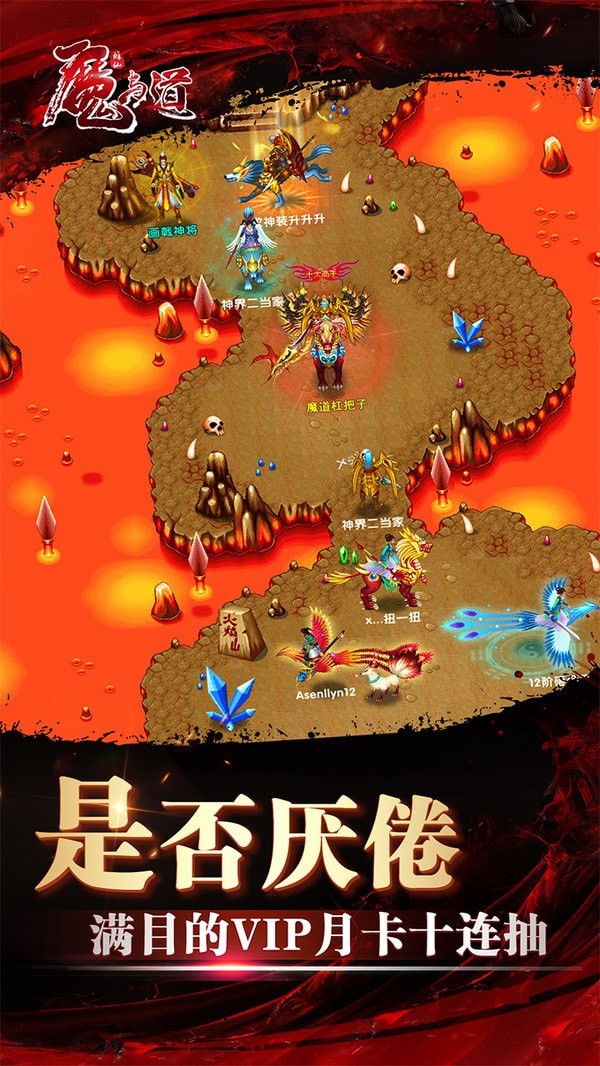 魔與道手游3