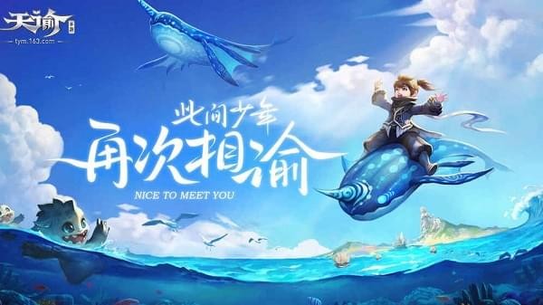 天諭手游1