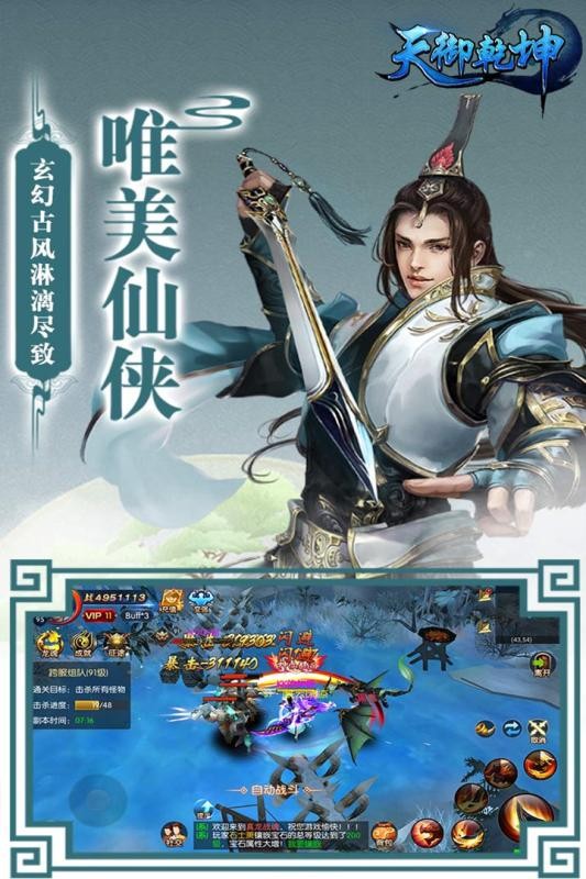 天御乾坤3