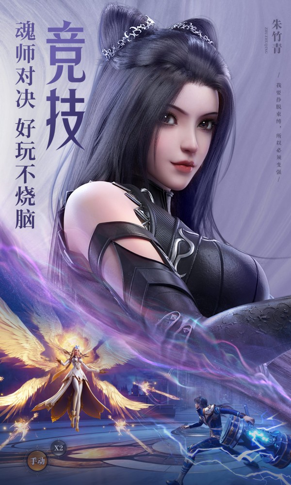 斗羅大陸魂師對決2