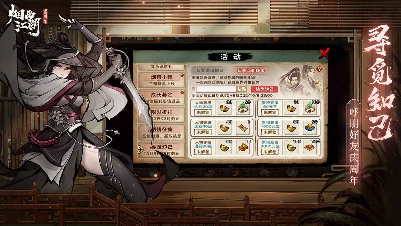 煙雨江湖手游0