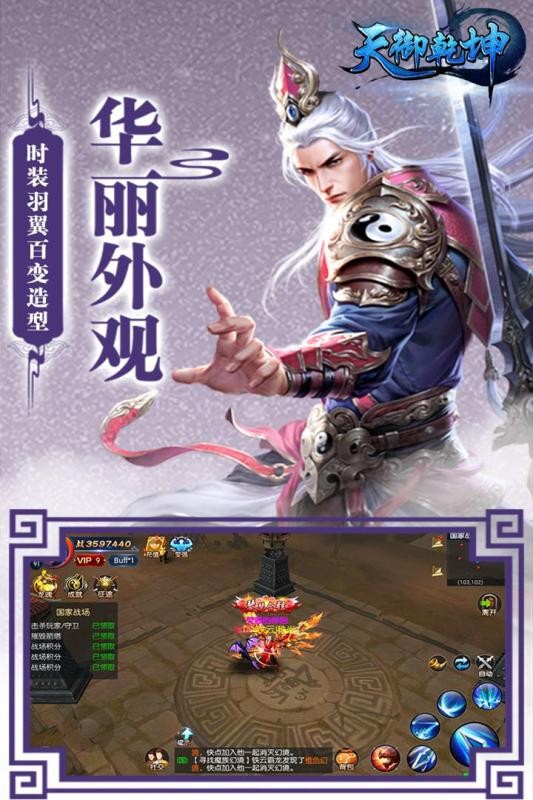 天御乾坤2