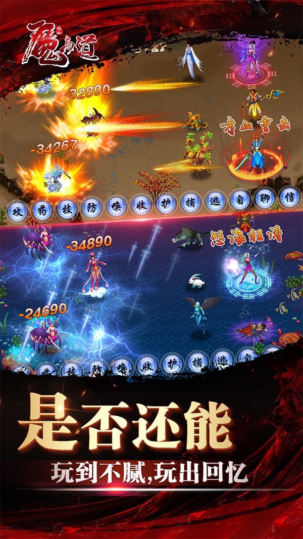 魔與道手游2