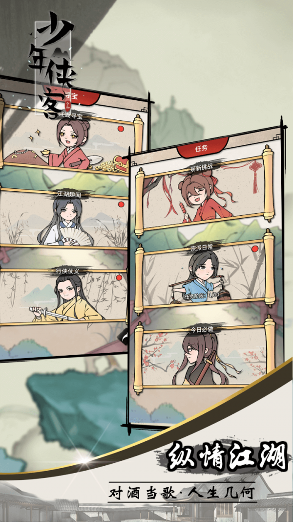 少年俠客手游1
