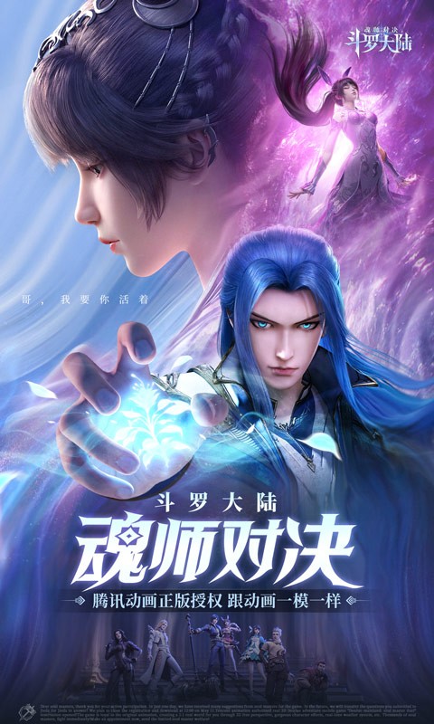 斗羅大陸魂師對決3