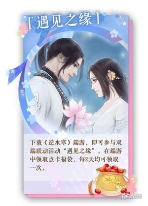 網易遇見逆水寒2