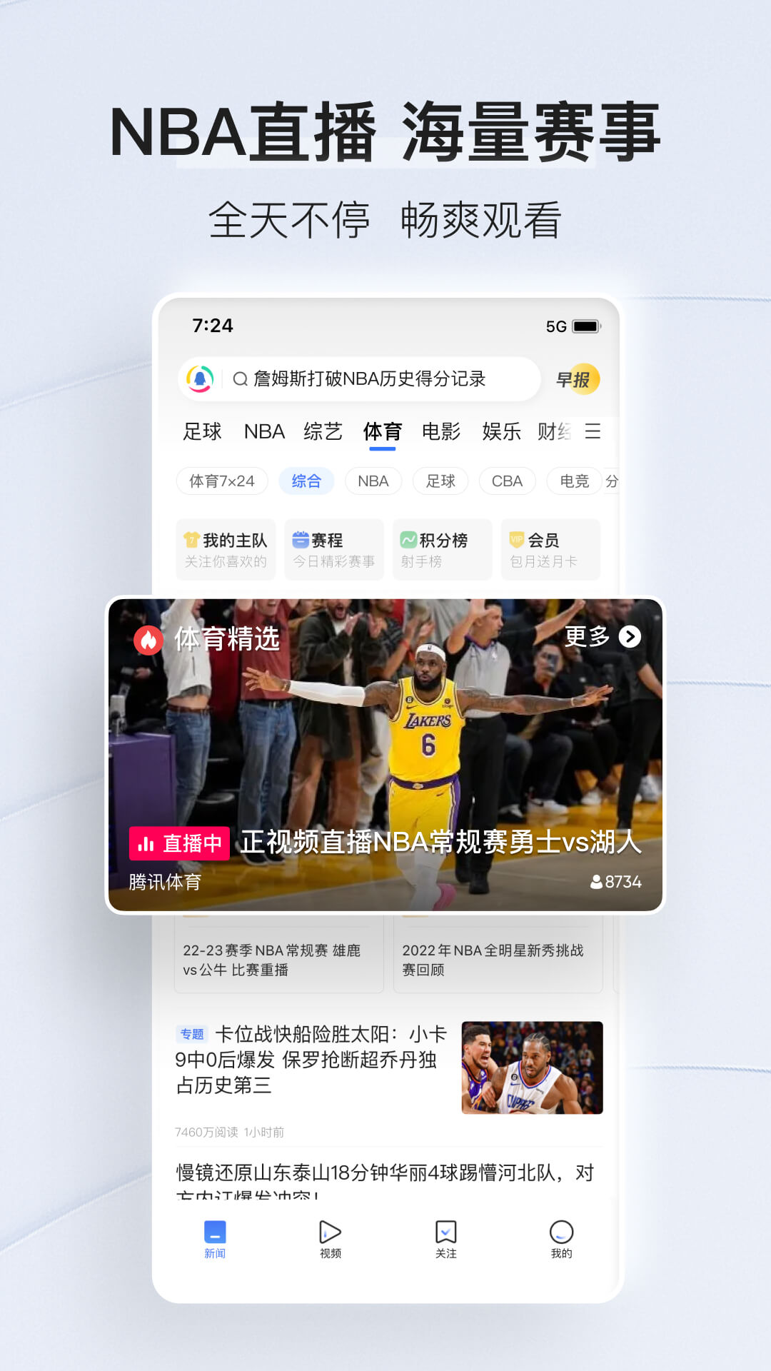 騰訊新聞3