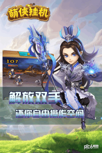 萌俠掛機1