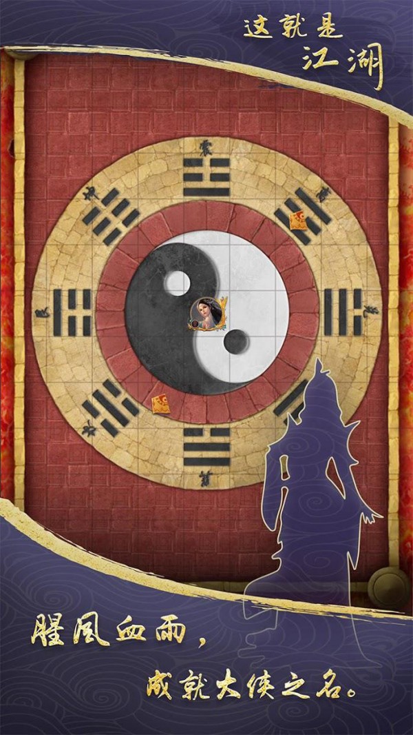 這就是江湖0