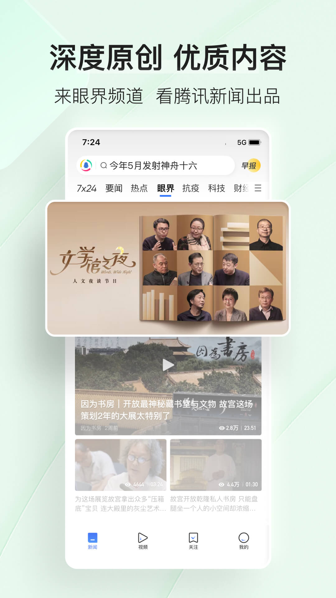 騰訊新聞2